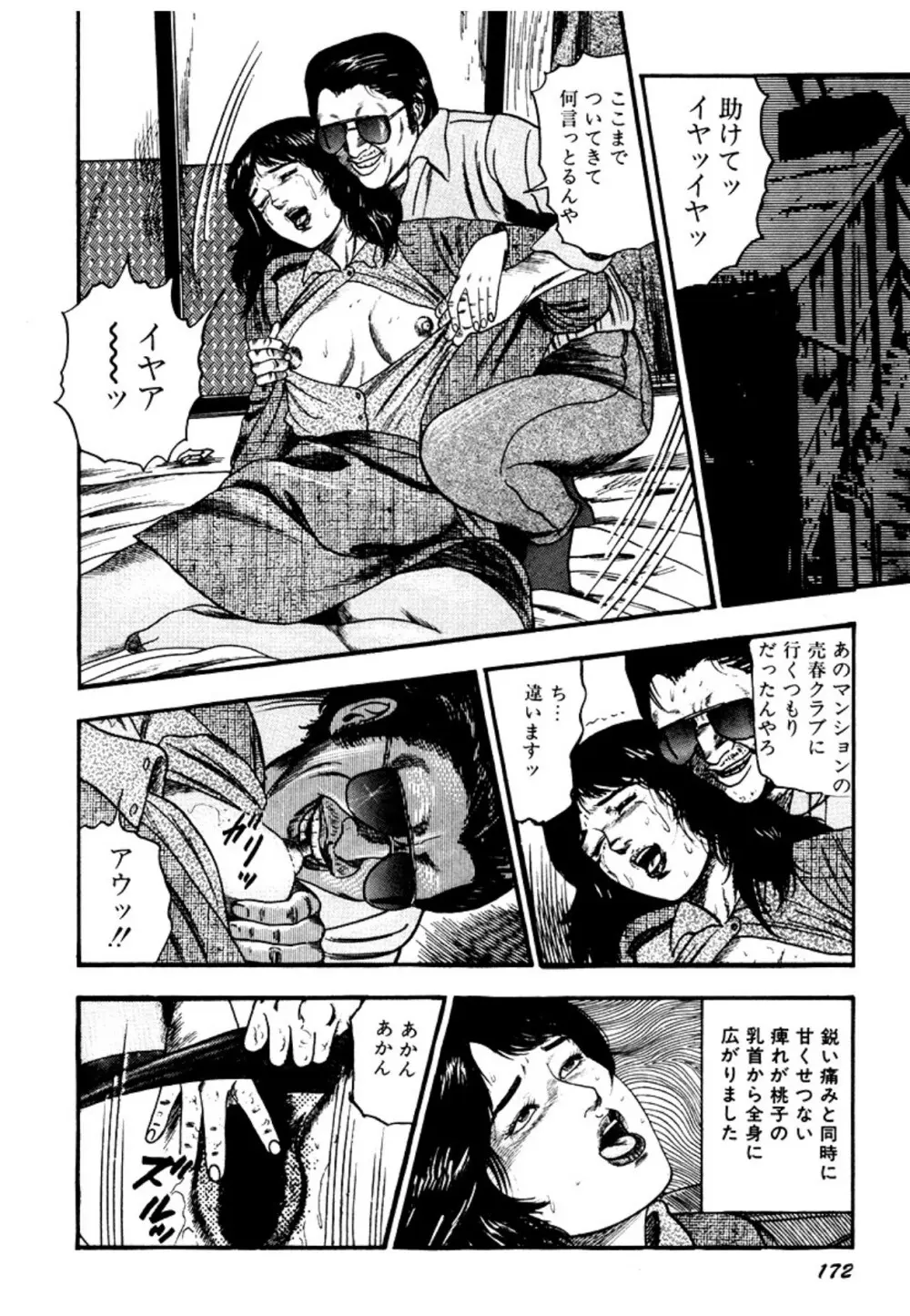 幼な妻・強制絶頂遊戯 Page.172