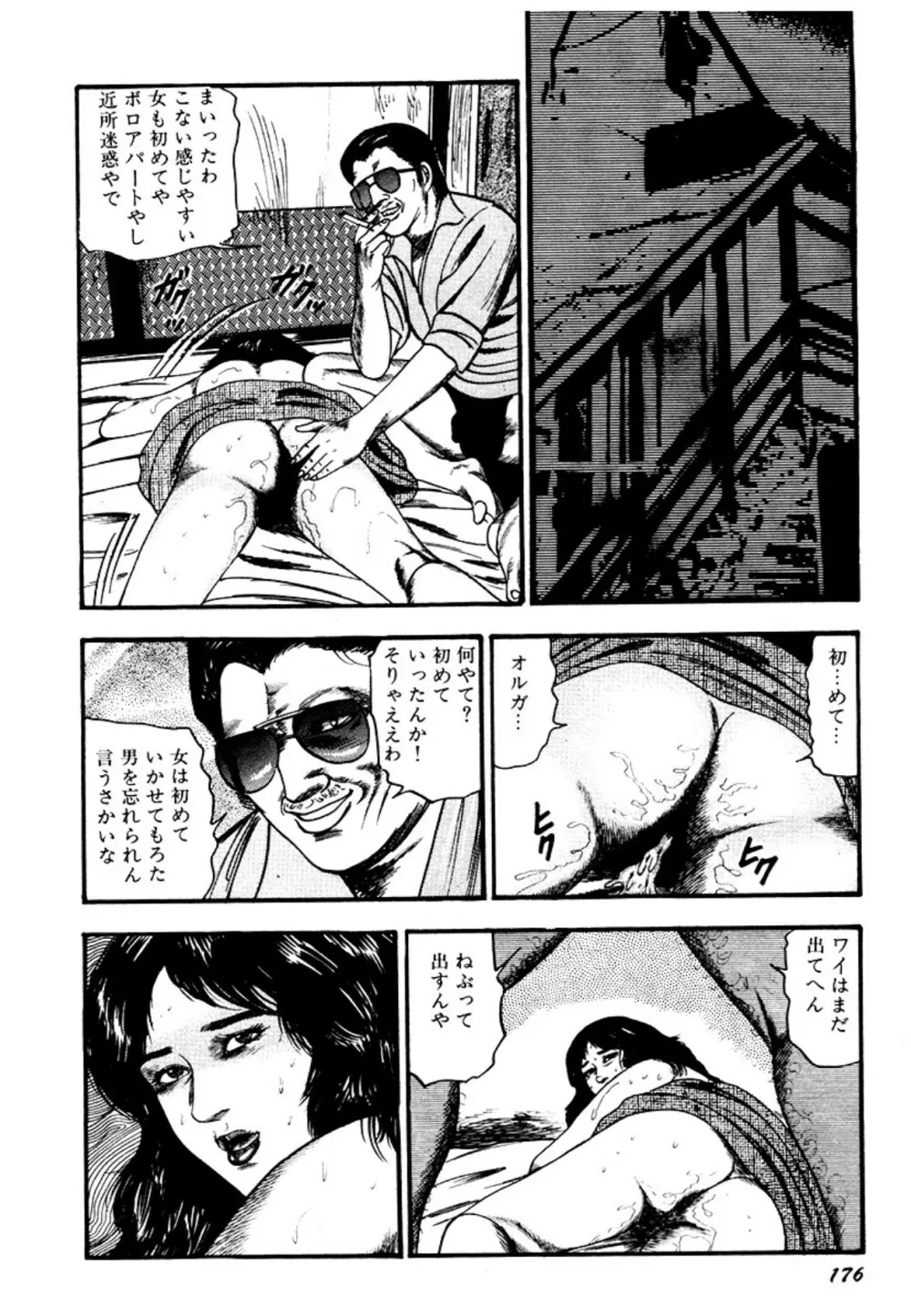 幼な妻・強制絶頂遊戯 Page.176