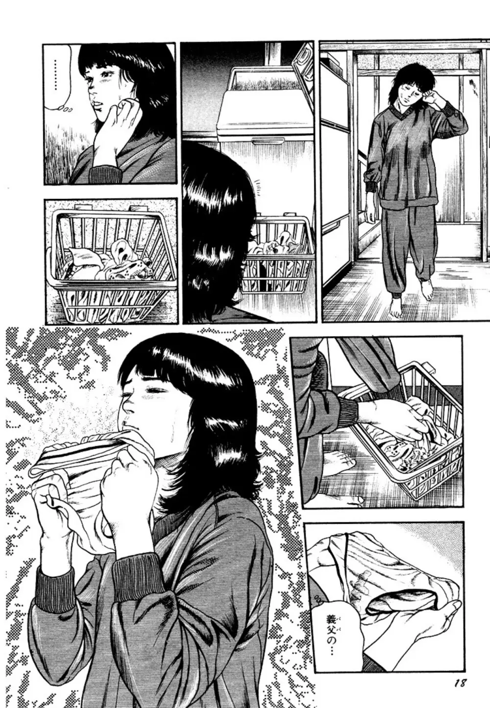 幼な妻・強制絶頂遊戯 Page.18