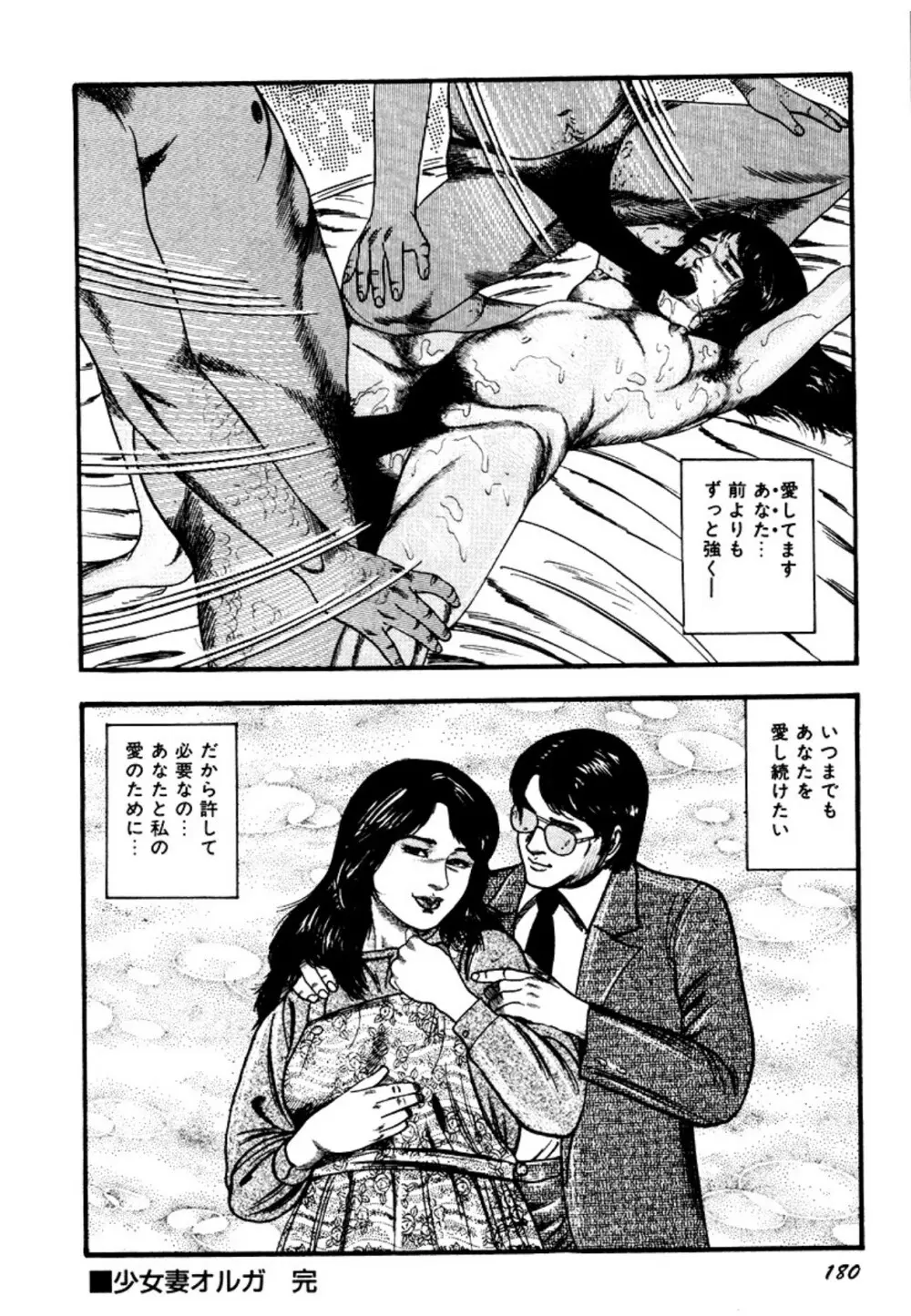 幼な妻・強制絶頂遊戯 Page.180