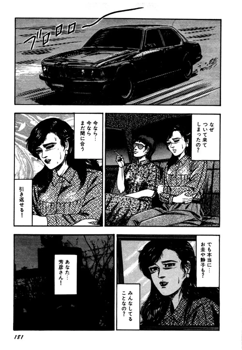 幼な妻・強制絶頂遊戯 Page.181