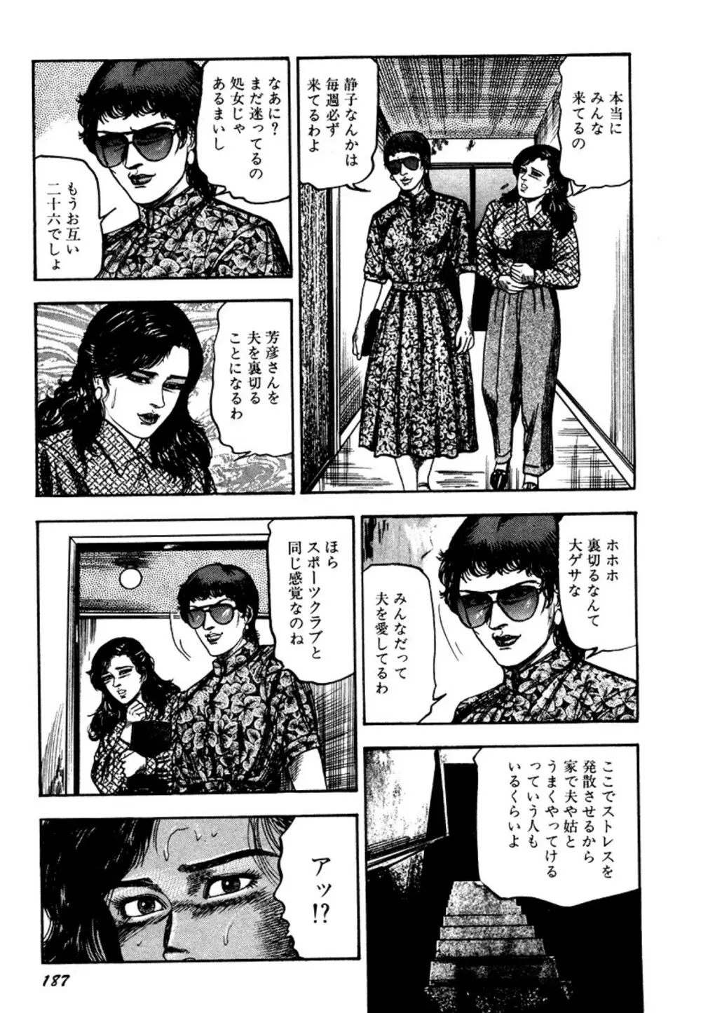 幼な妻・強制絶頂遊戯 Page.187