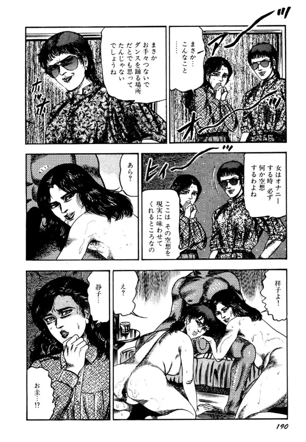 幼な妻・強制絶頂遊戯 Page.190