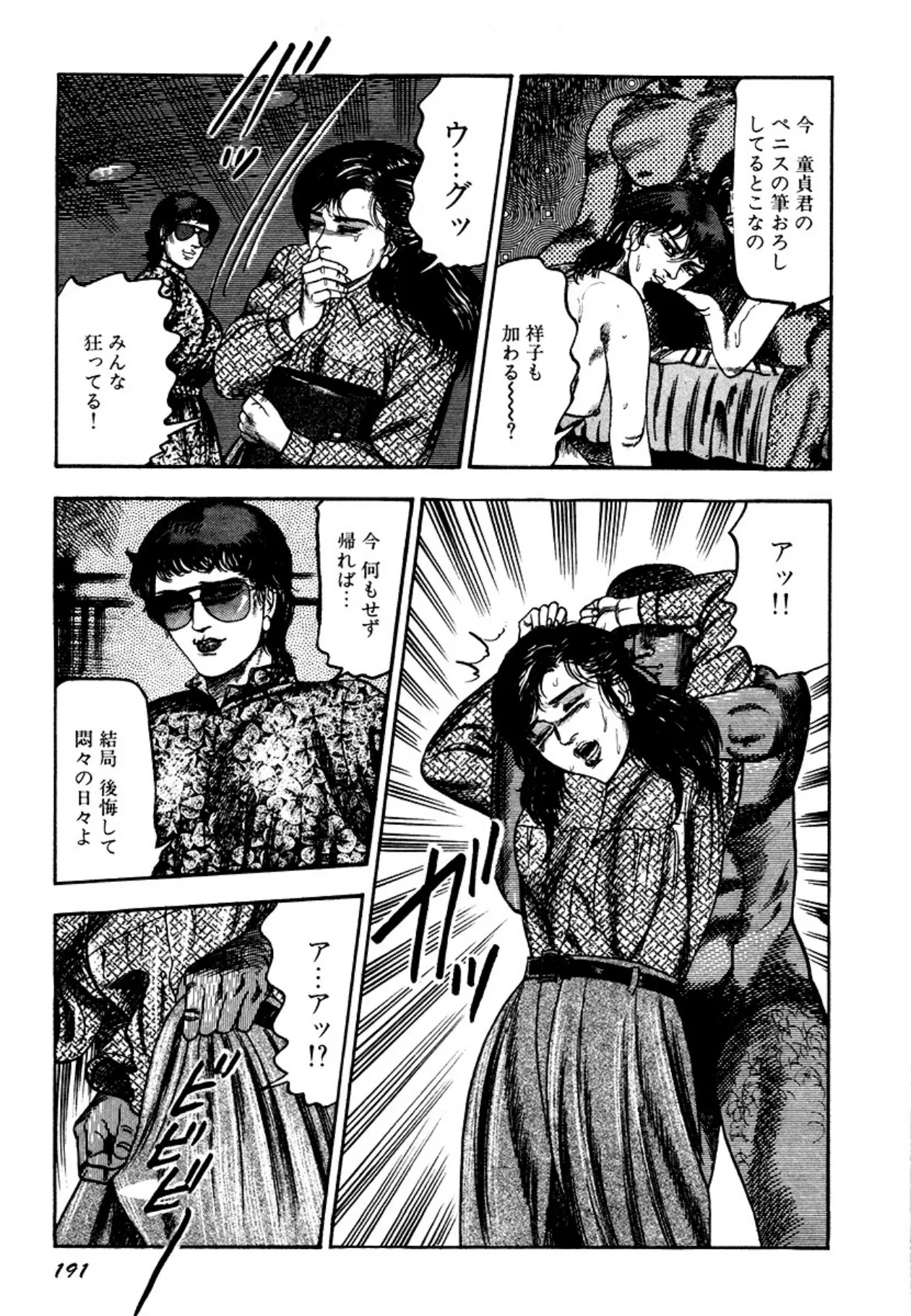 幼な妻・強制絶頂遊戯 Page.191