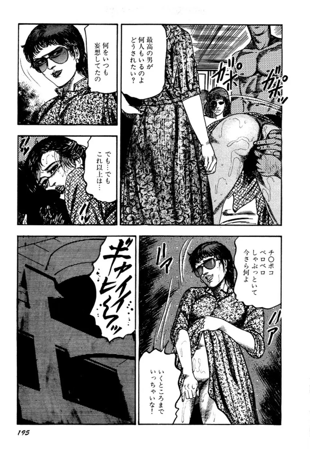 幼な妻・強制絶頂遊戯 Page.195