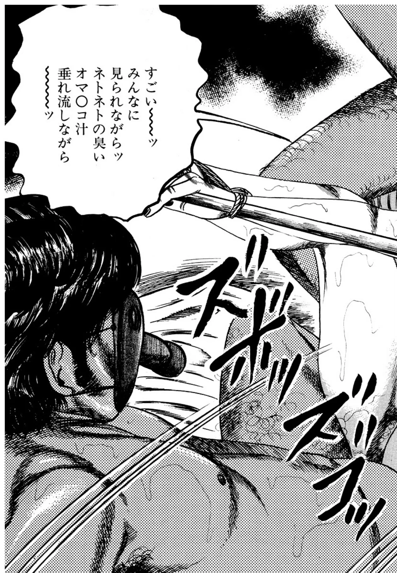 幼な妻・強制絶頂遊戯 Page.197