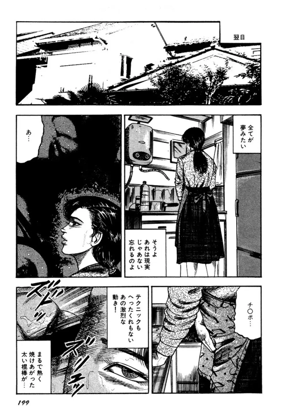 幼な妻・強制絶頂遊戯 Page.199
