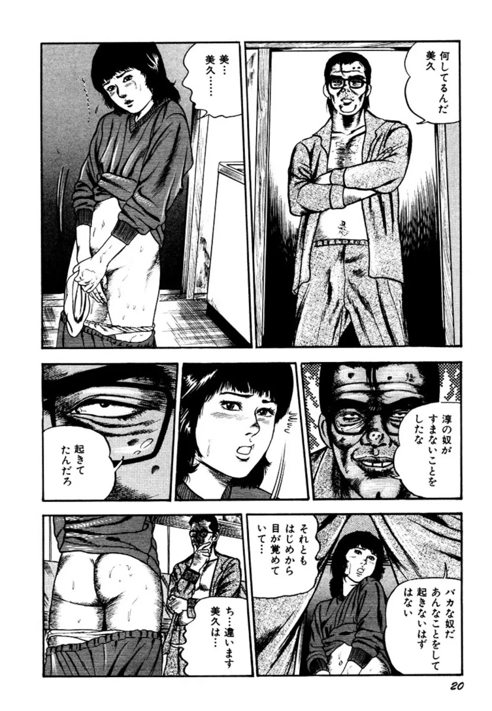 幼な妻・強制絶頂遊戯 Page.20