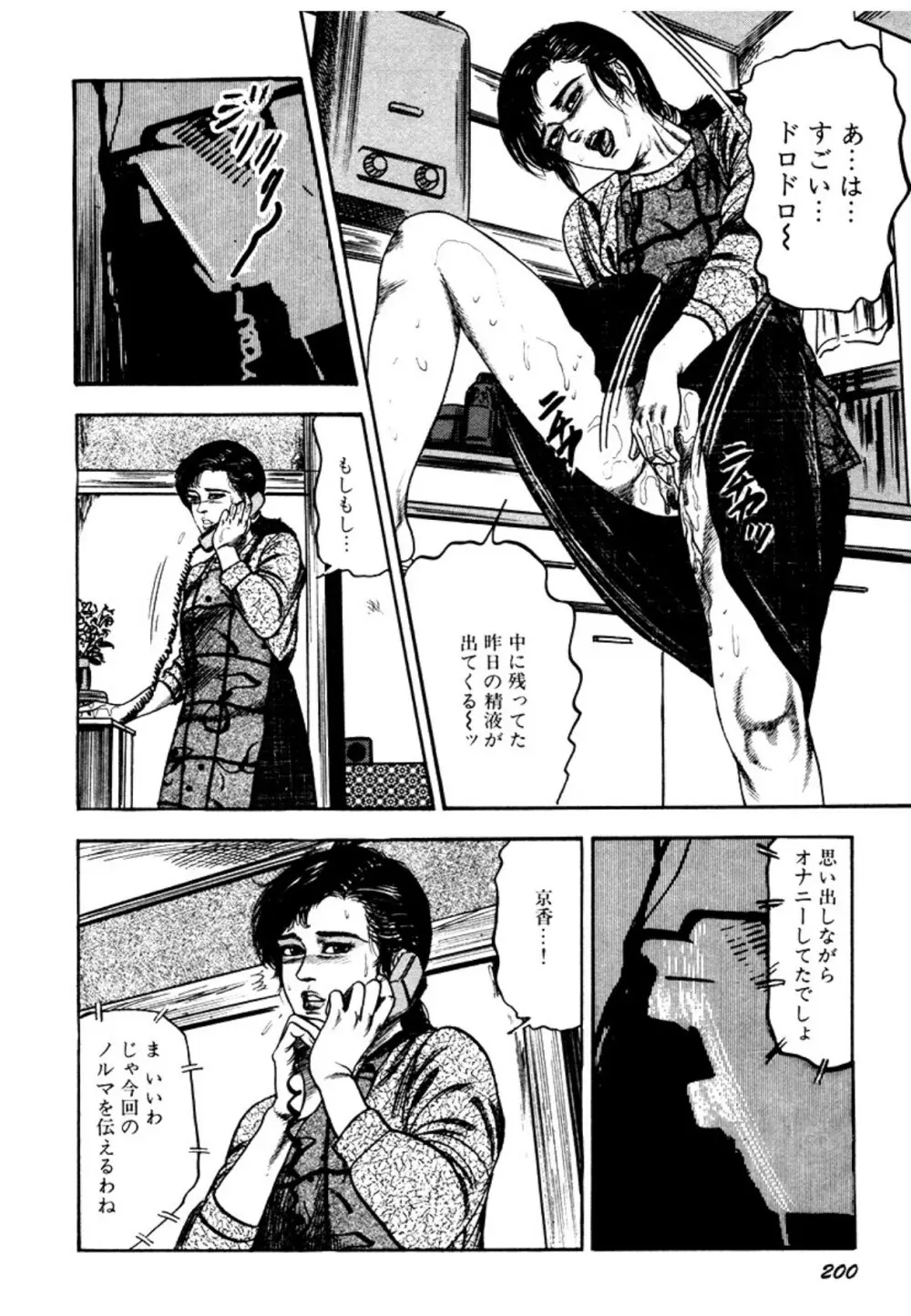 幼な妻・強制絶頂遊戯 Page.200