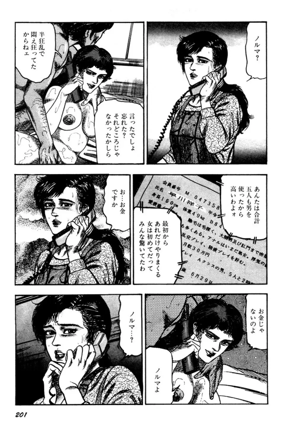 幼な妻・強制絶頂遊戯 Page.201