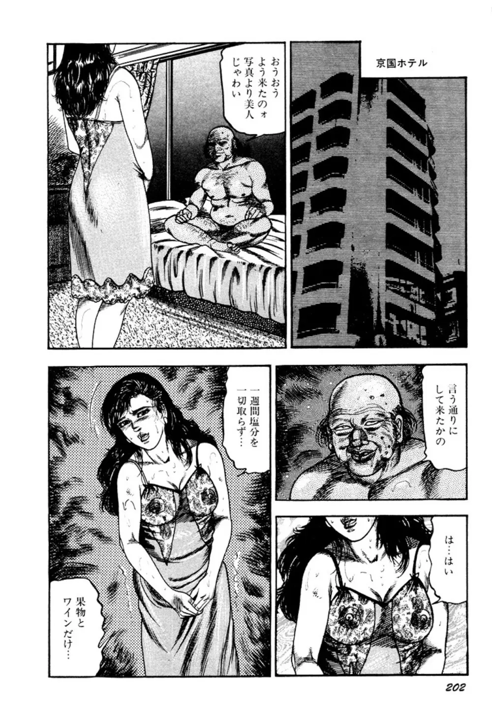 幼な妻・強制絶頂遊戯 Page.202