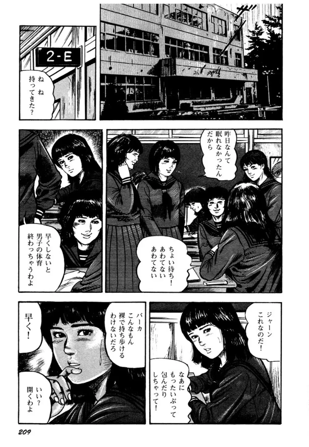 幼な妻・強制絶頂遊戯 Page.209