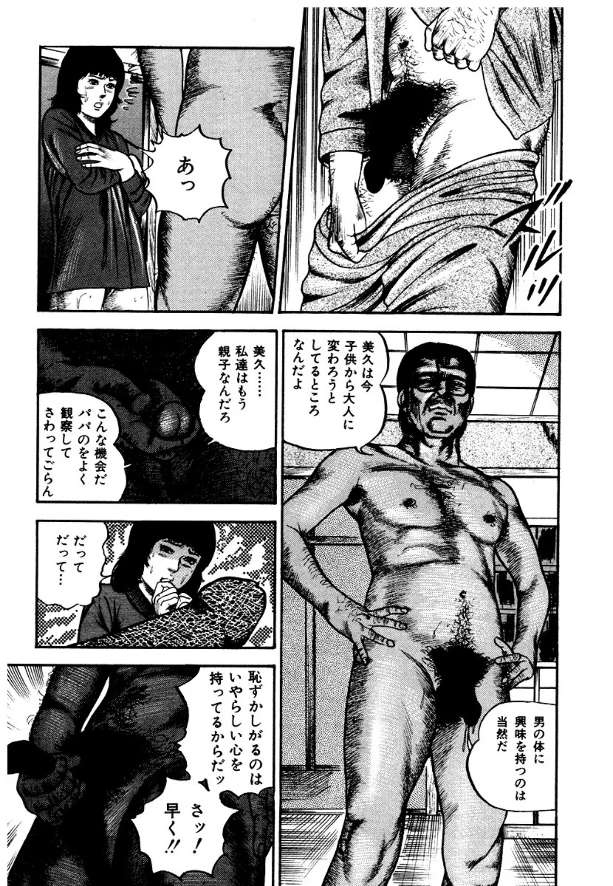 幼な妻・強制絶頂遊戯 Page.21