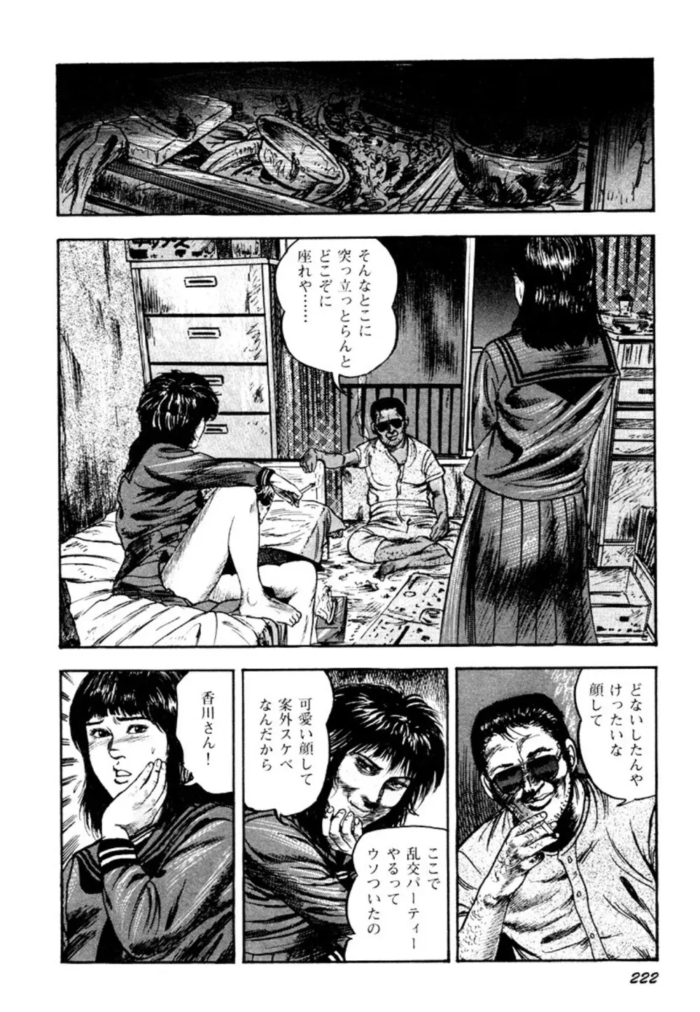 幼な妻・強制絶頂遊戯 Page.222