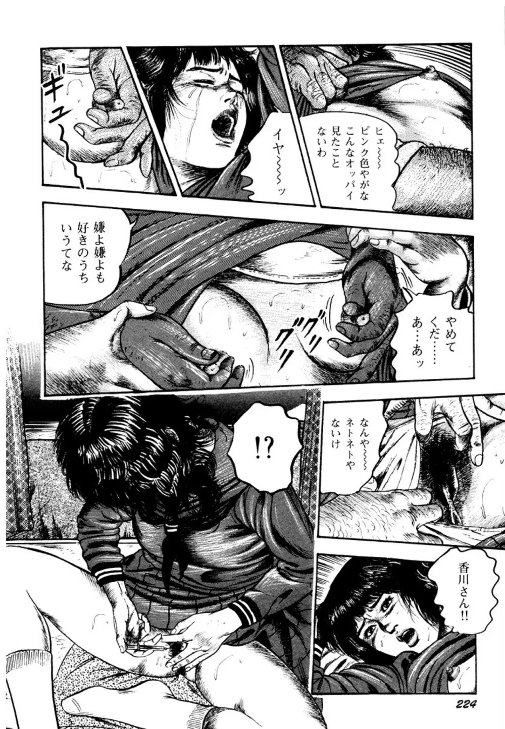 幼な妻・強制絶頂遊戯 Page.224
