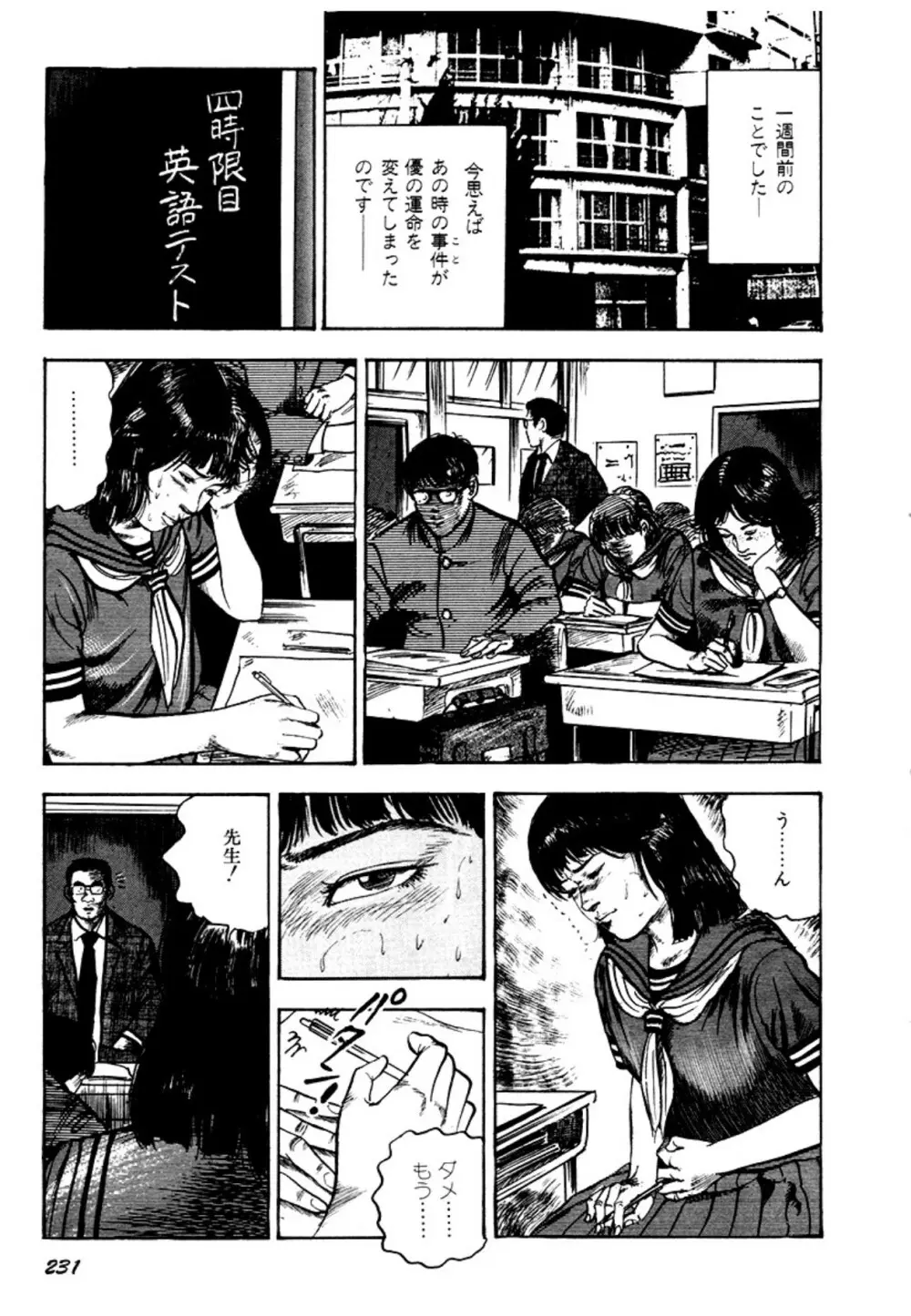 幼な妻・強制絶頂遊戯 Page.231