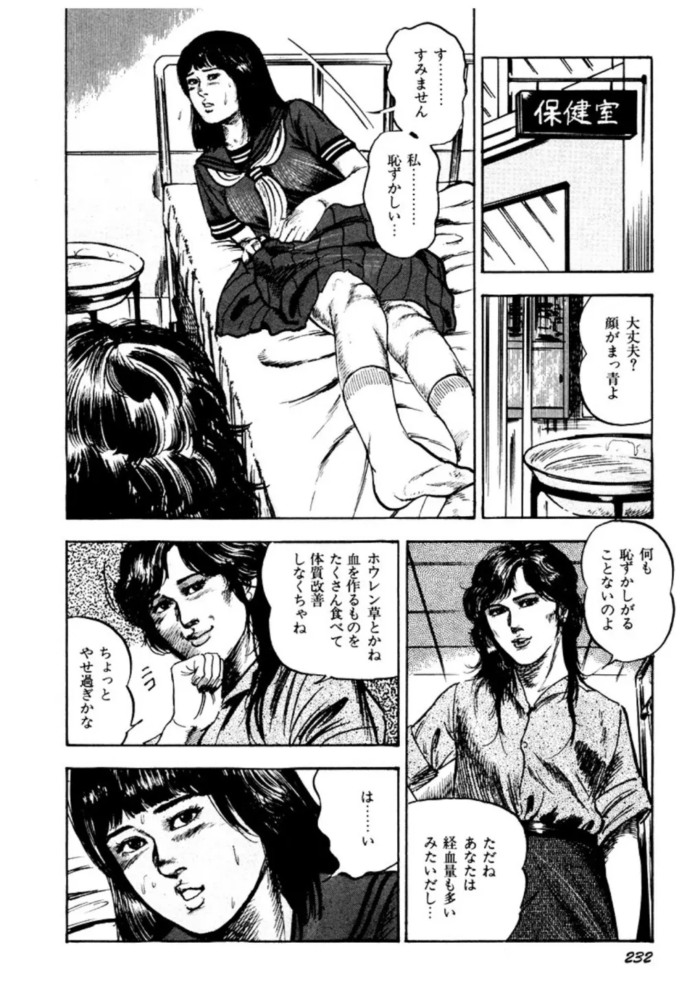 幼な妻・強制絶頂遊戯 Page.232