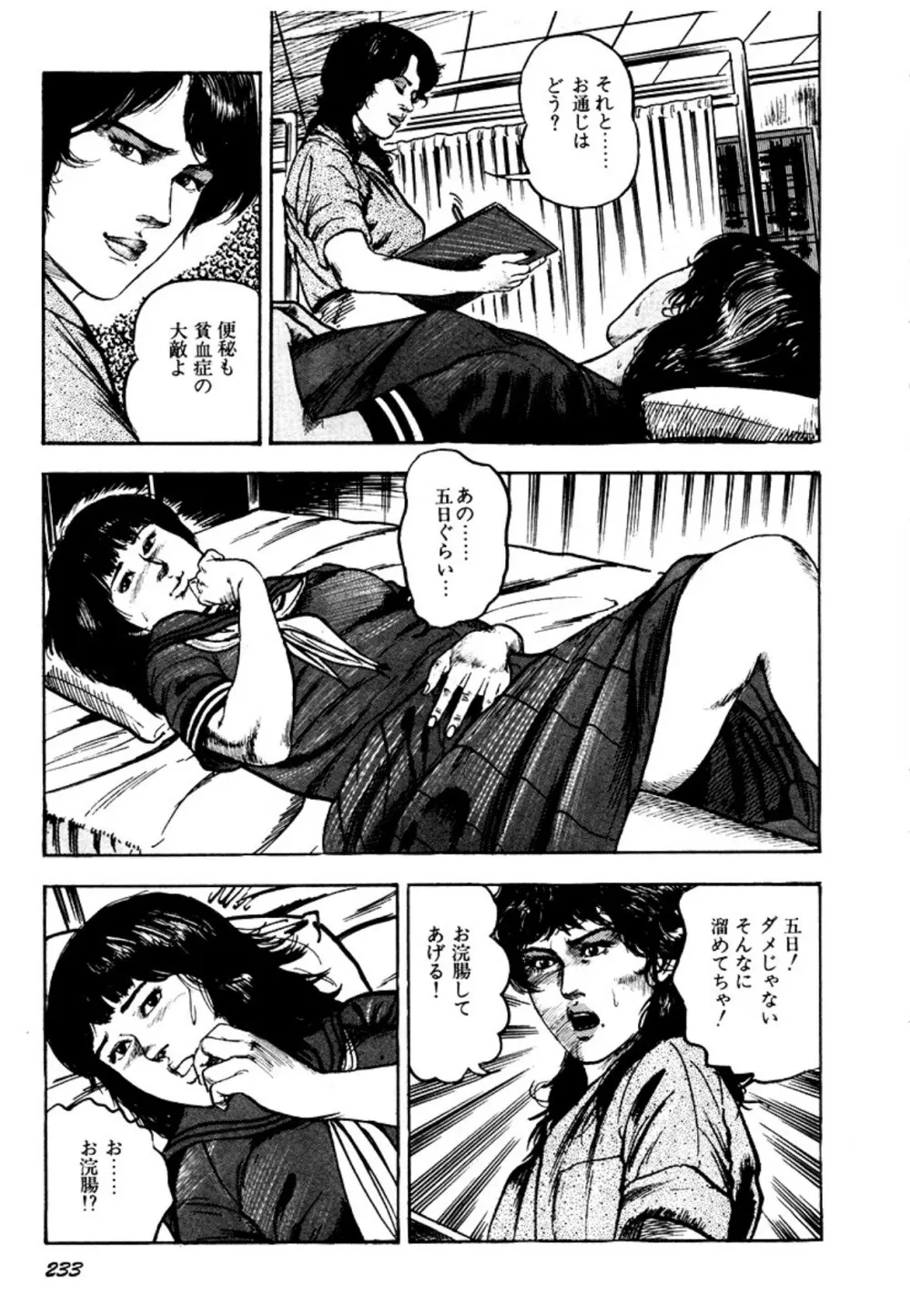 幼な妻・強制絶頂遊戯 Page.233