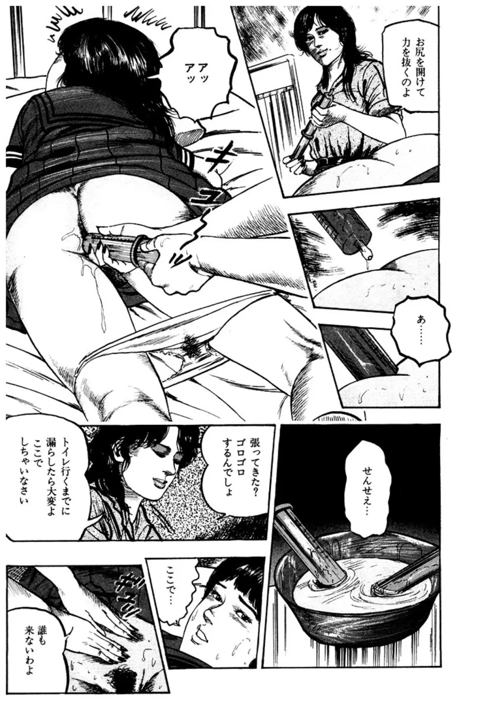 幼な妻・強制絶頂遊戯 Page.235