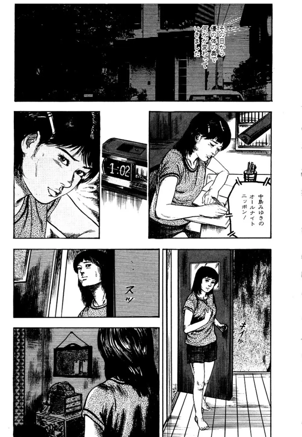 幼な妻・強制絶頂遊戯 Page.237