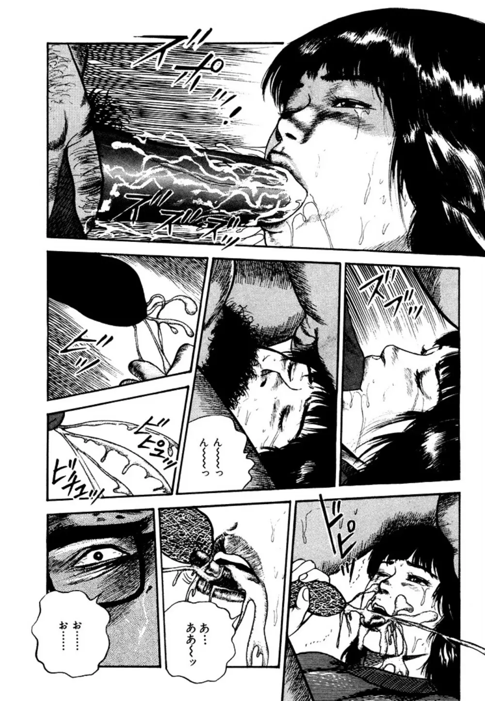 幼な妻・強制絶頂遊戯 Page.24