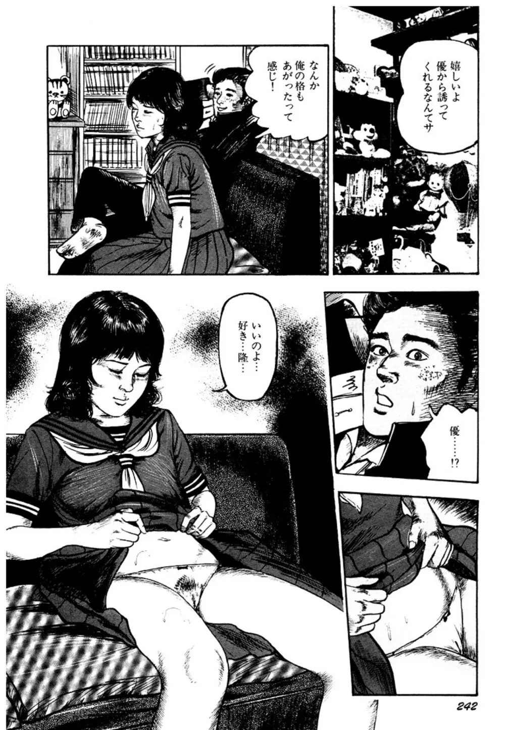幼な妻・強制絶頂遊戯 Page.242