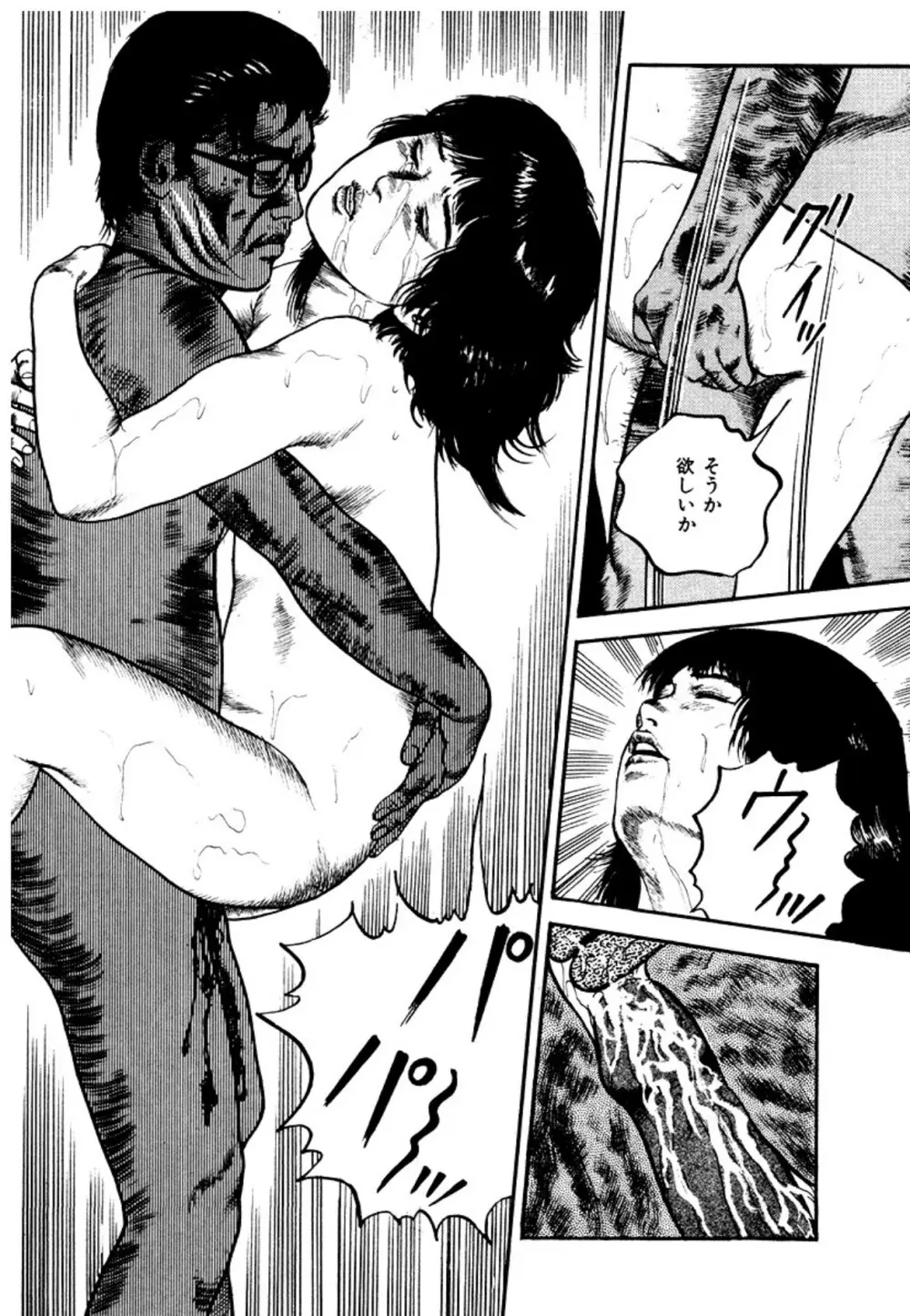 幼な妻・強制絶頂遊戯 Page.29