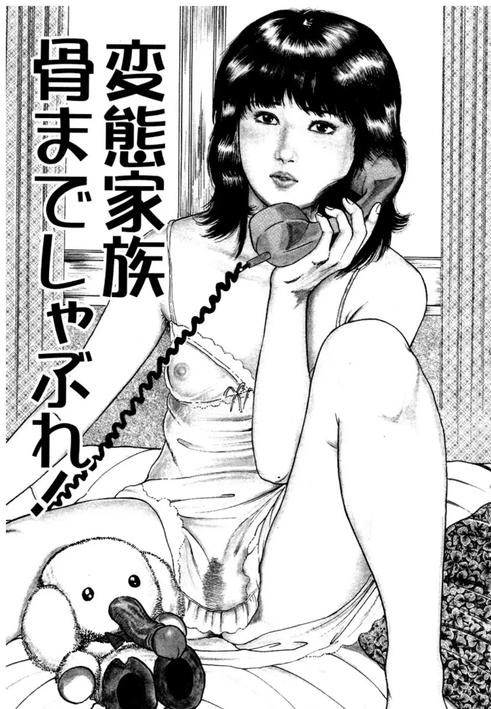 幼な妻・強制絶頂遊戯 Page.3
