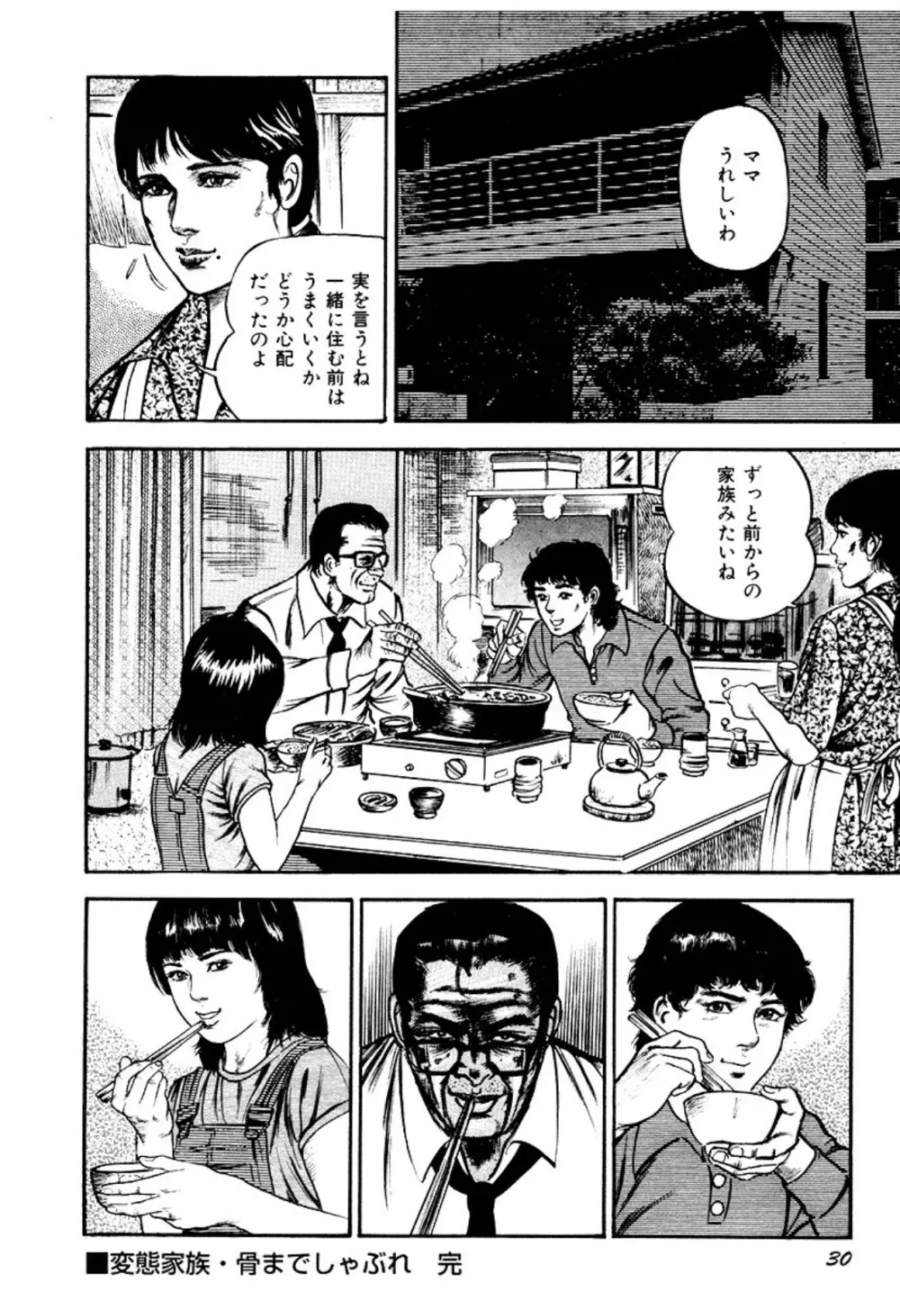 幼な妻・強制絶頂遊戯 Page.30