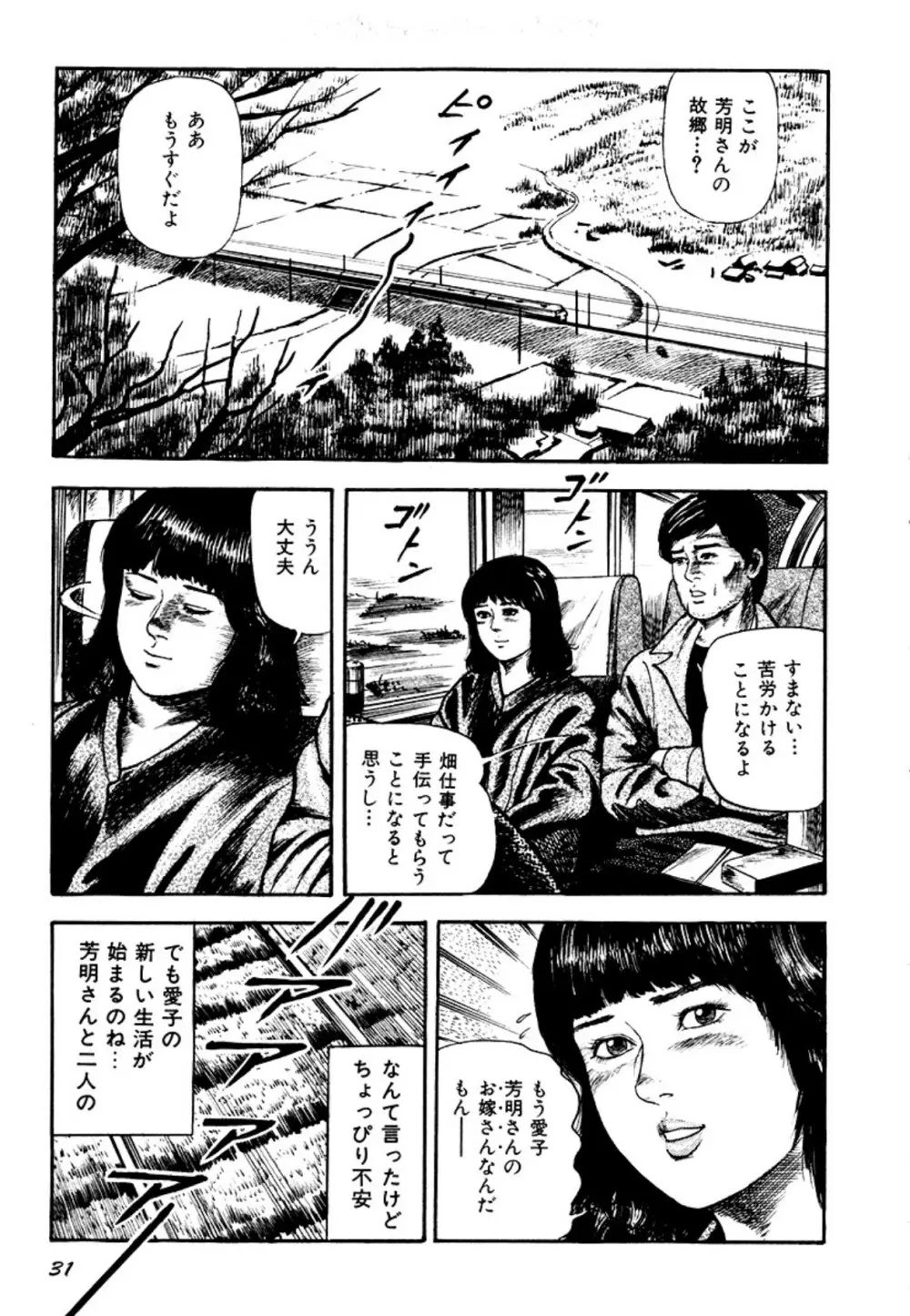 幼な妻・強制絶頂遊戯 Page.31