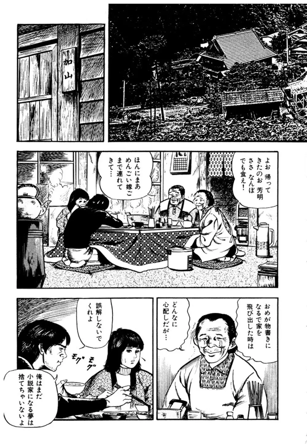 幼な妻・強制絶頂遊戯 Page.33
