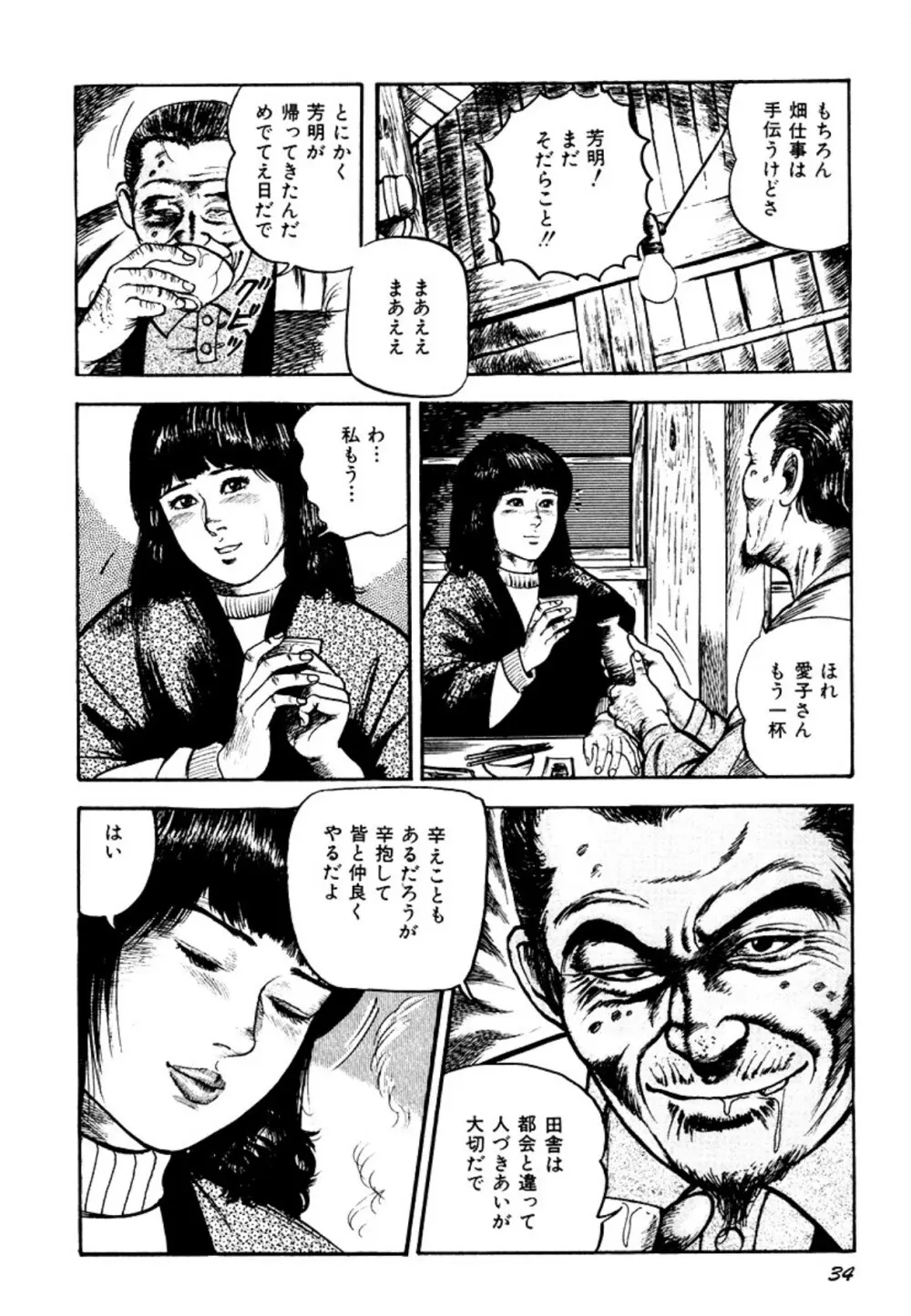 幼な妻・強制絶頂遊戯 Page.34