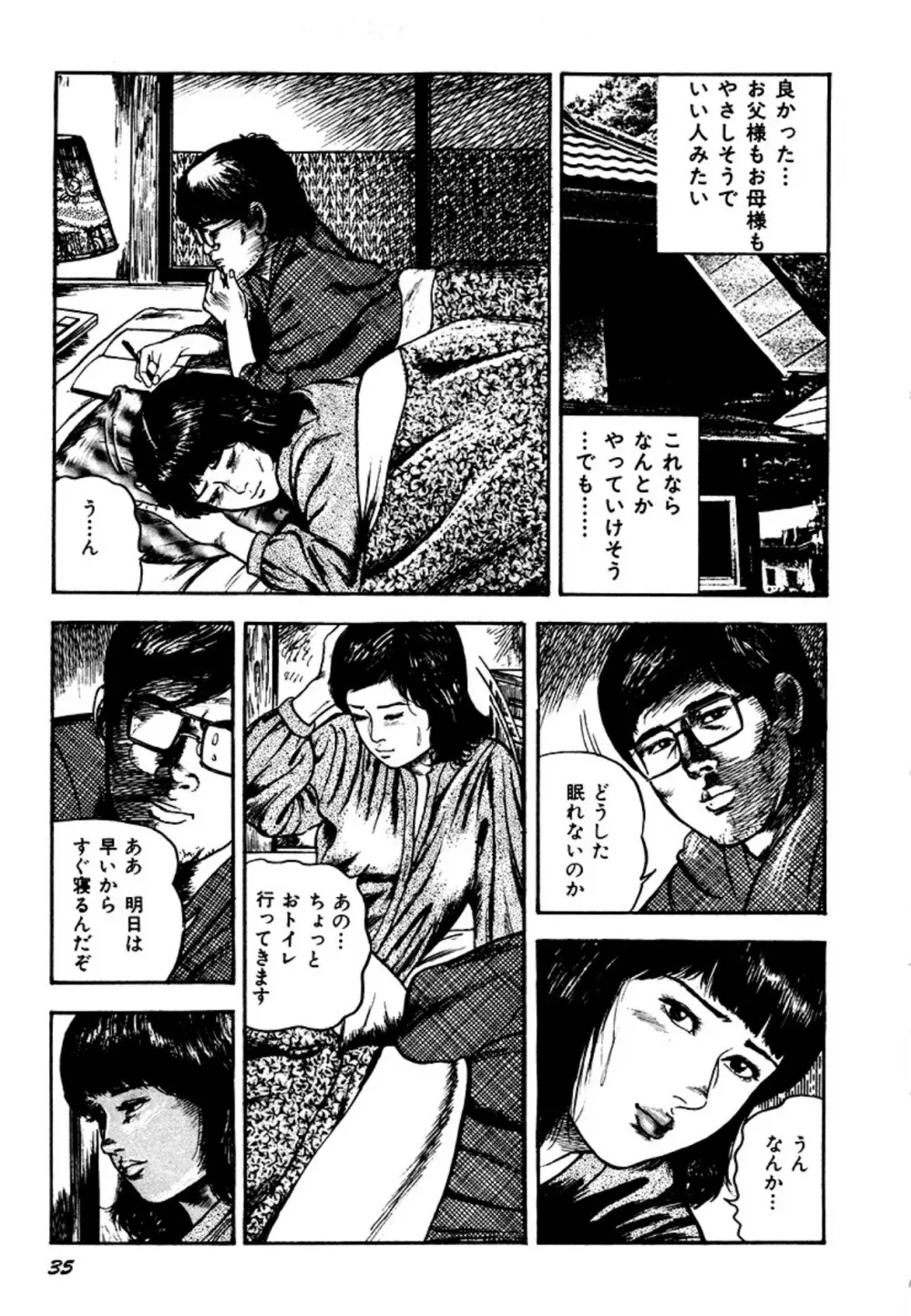 幼な妻・強制絶頂遊戯 Page.35