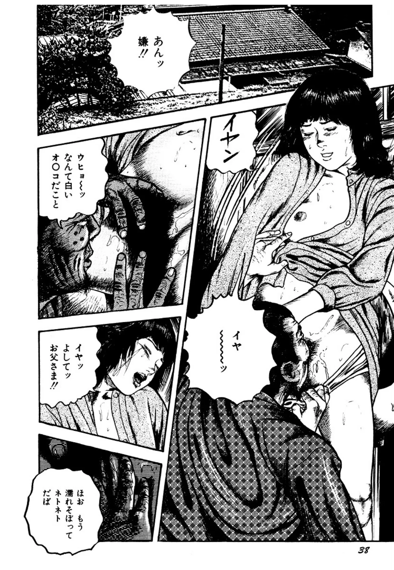 幼な妻・強制絶頂遊戯 Page.38