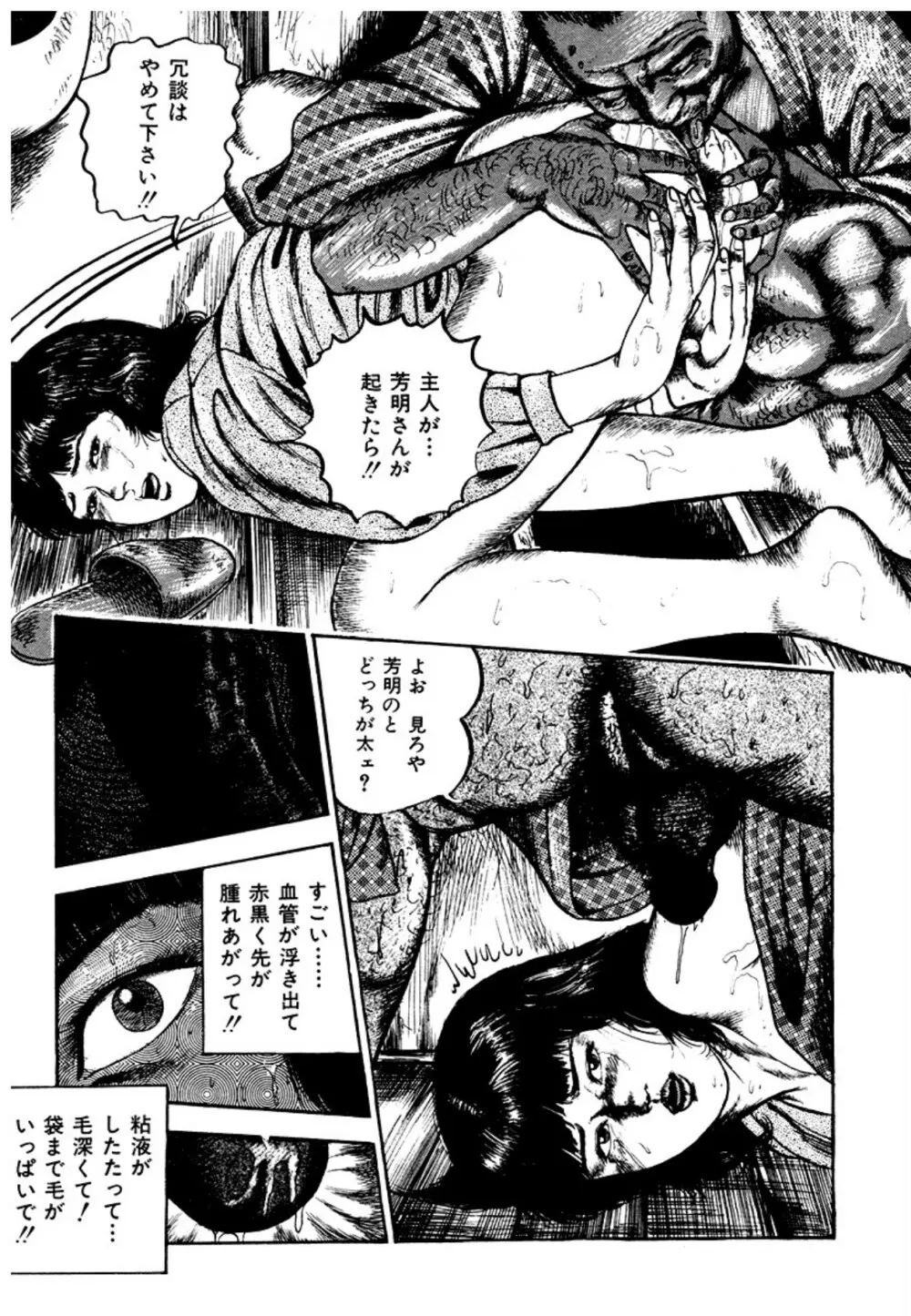 幼な妻・強制絶頂遊戯 Page.39