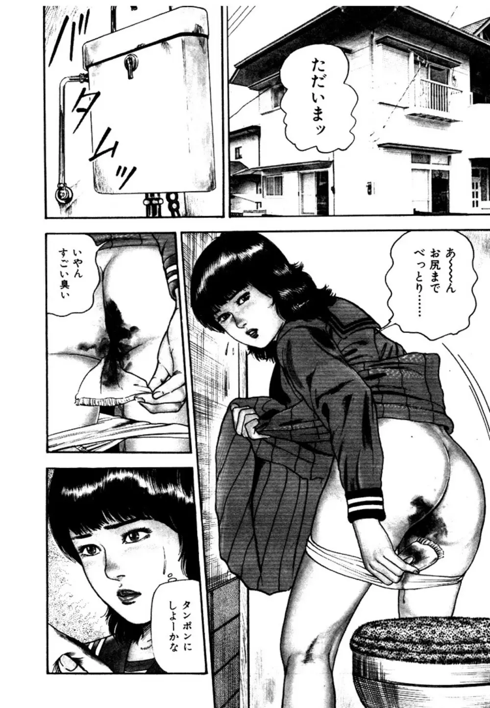 幼な妻・強制絶頂遊戯 Page.4
