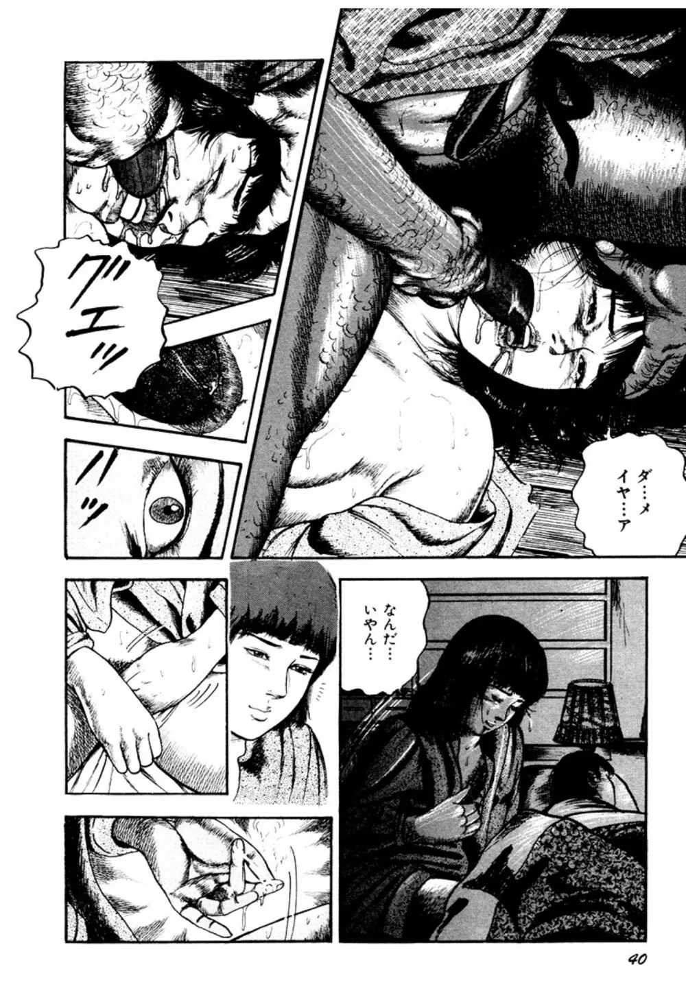 幼な妻・強制絶頂遊戯 Page.40