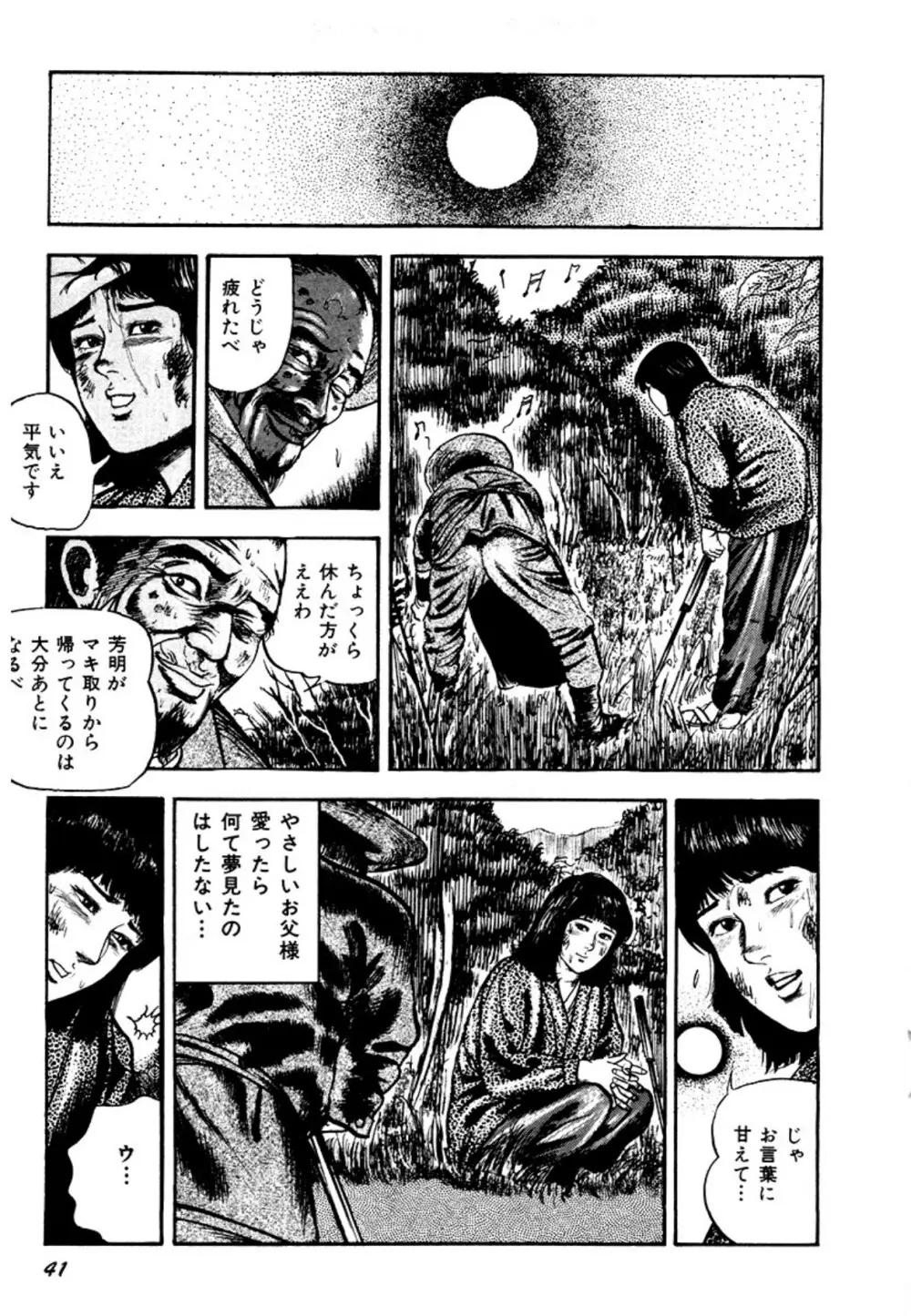 幼な妻・強制絶頂遊戯 Page.41