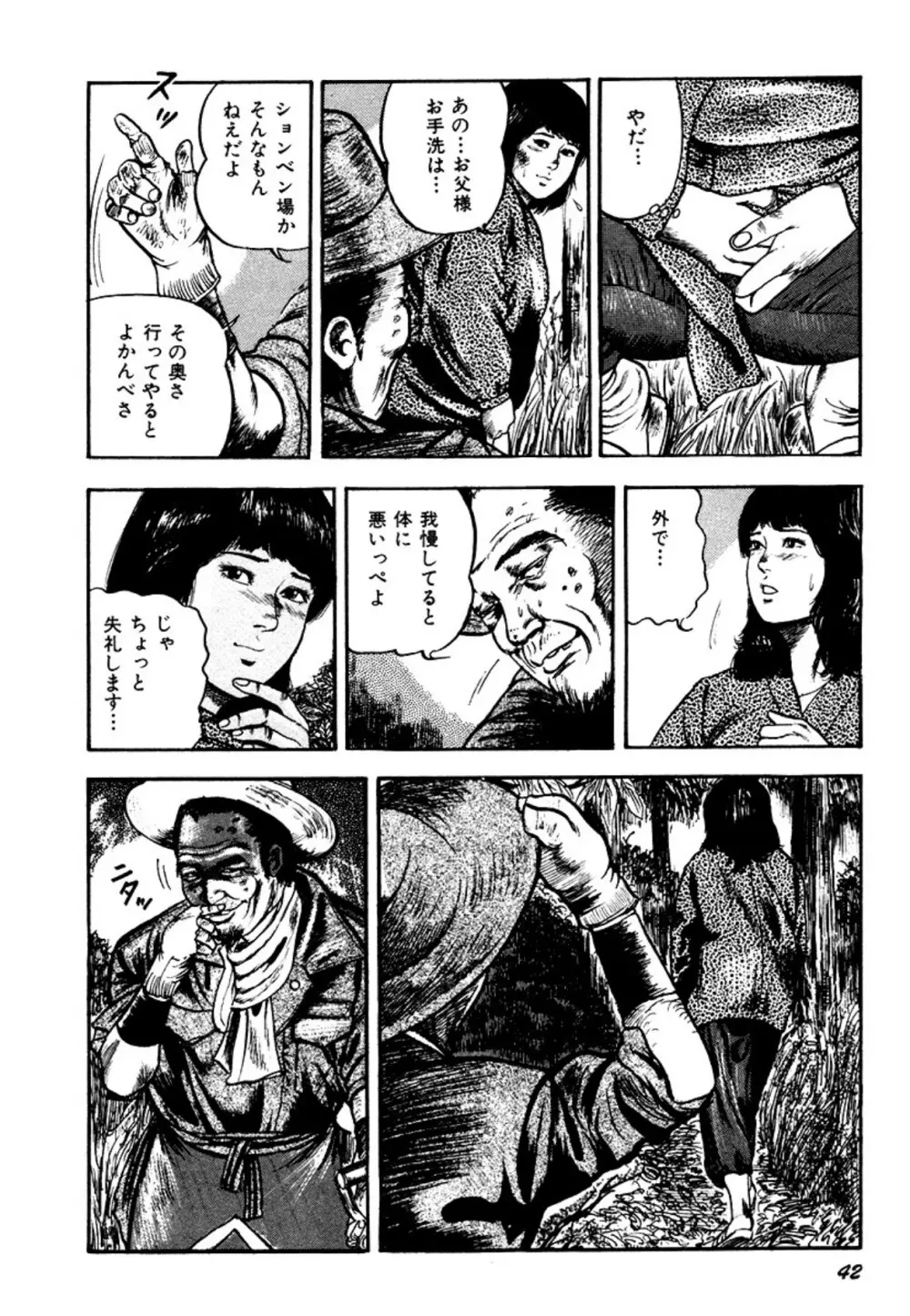幼な妻・強制絶頂遊戯 Page.42