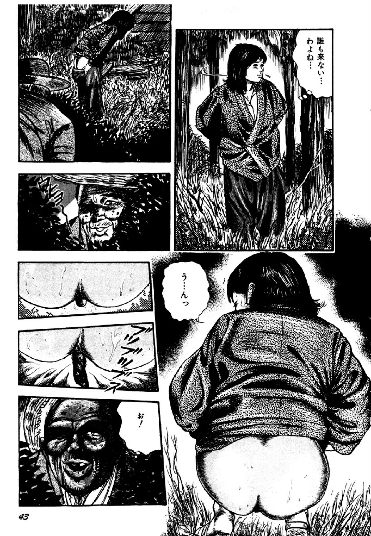 幼な妻・強制絶頂遊戯 Page.43