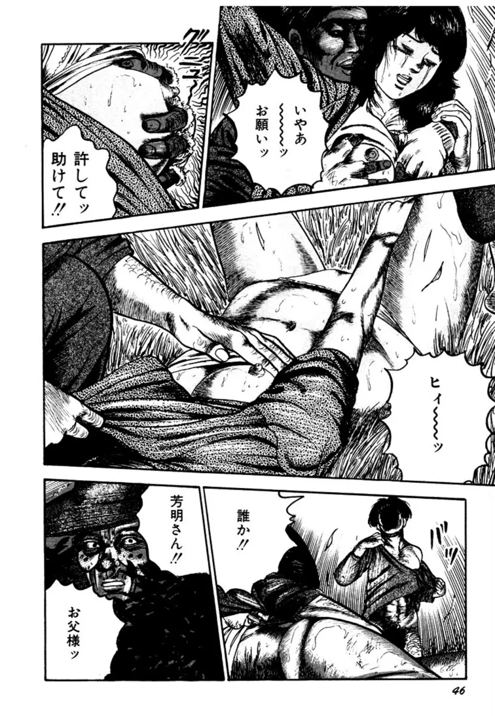 幼な妻・強制絶頂遊戯 Page.46
