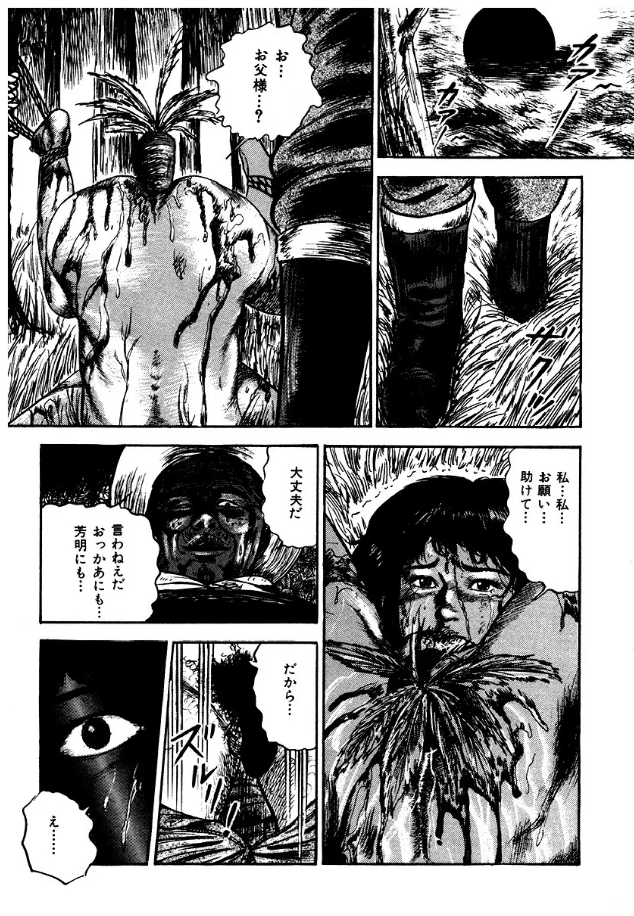 幼な妻・強制絶頂遊戯 Page.51