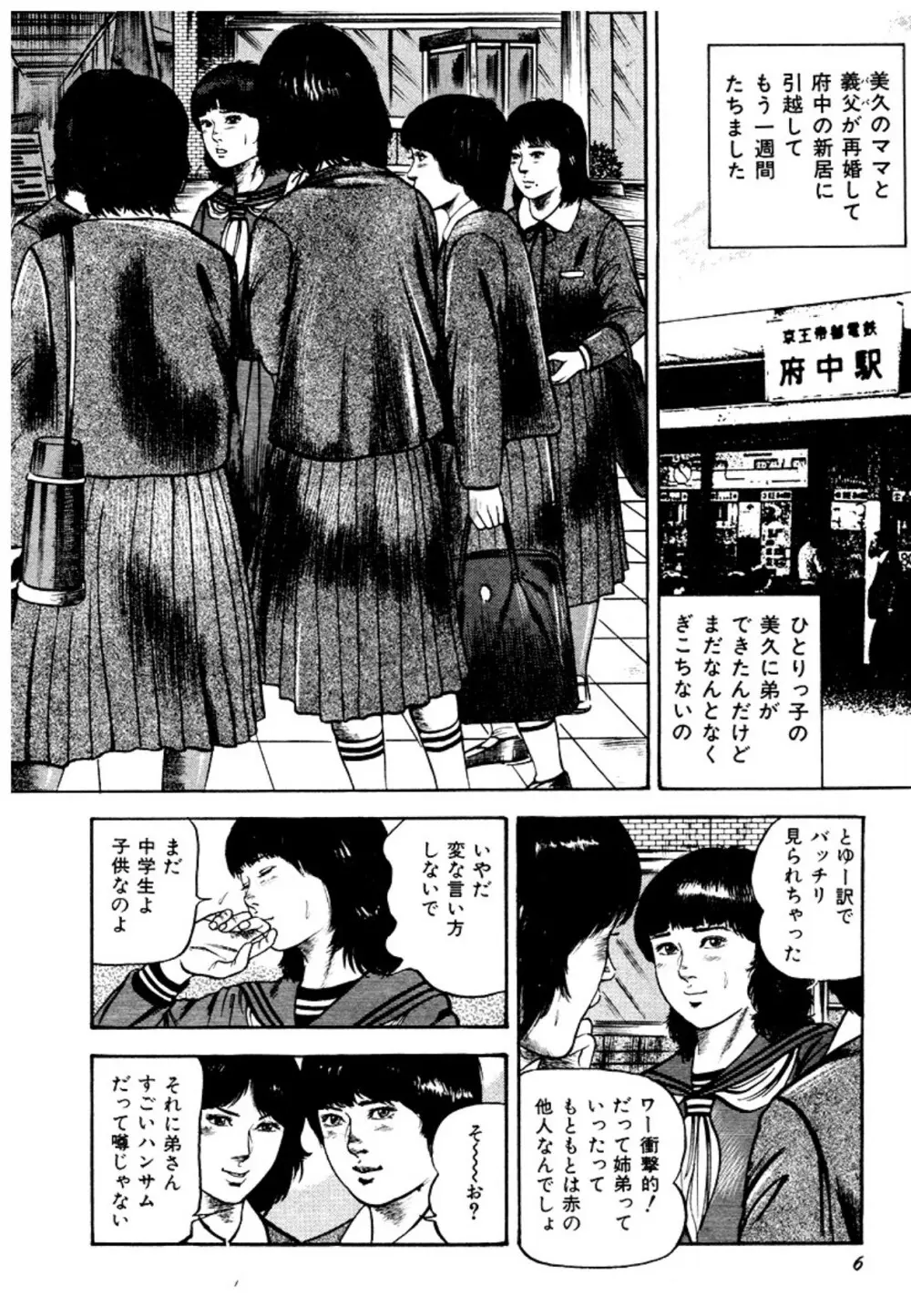 幼な妻・強制絶頂遊戯 Page.6
