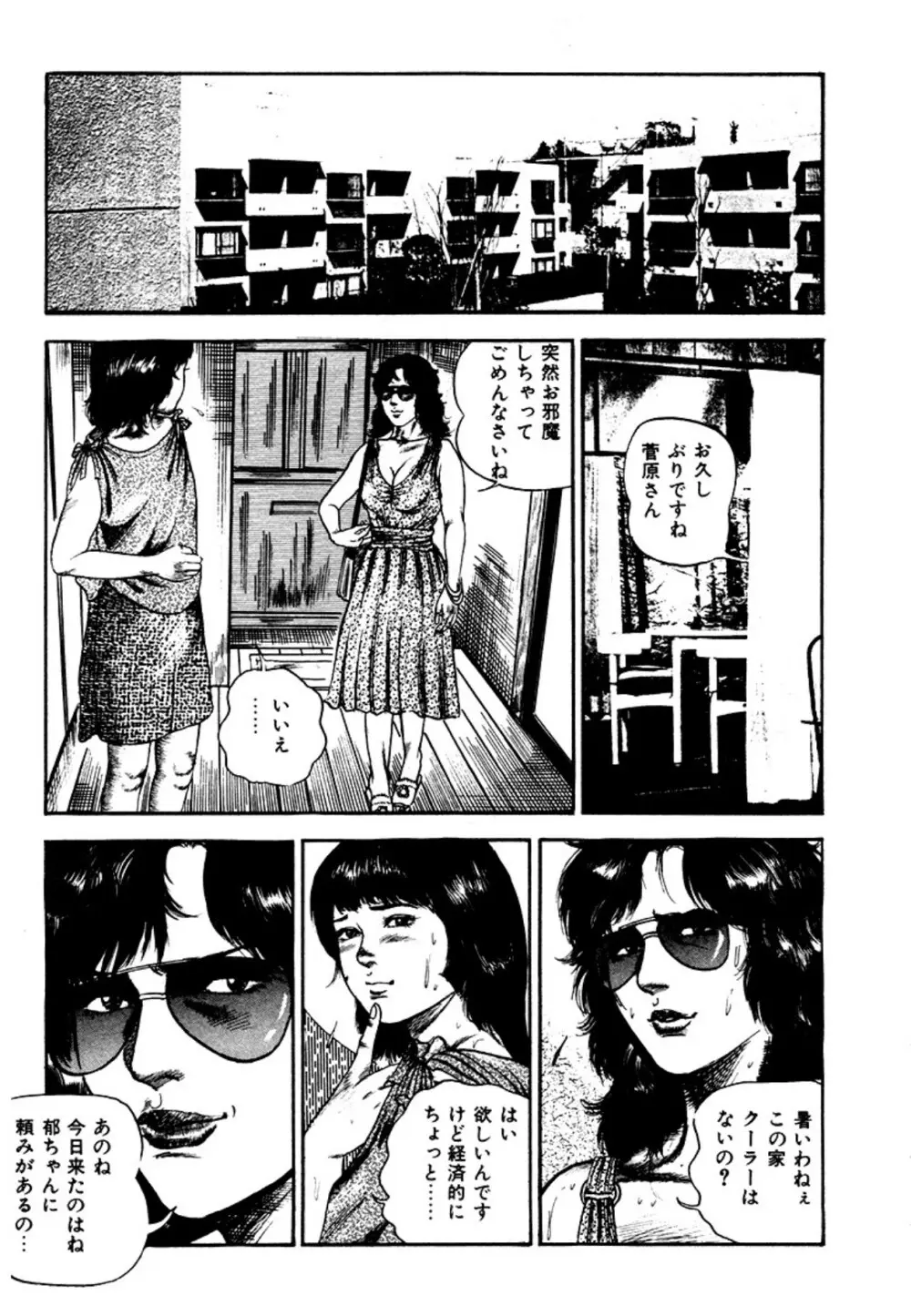 幼な妻・強制絶頂遊戯 Page.61