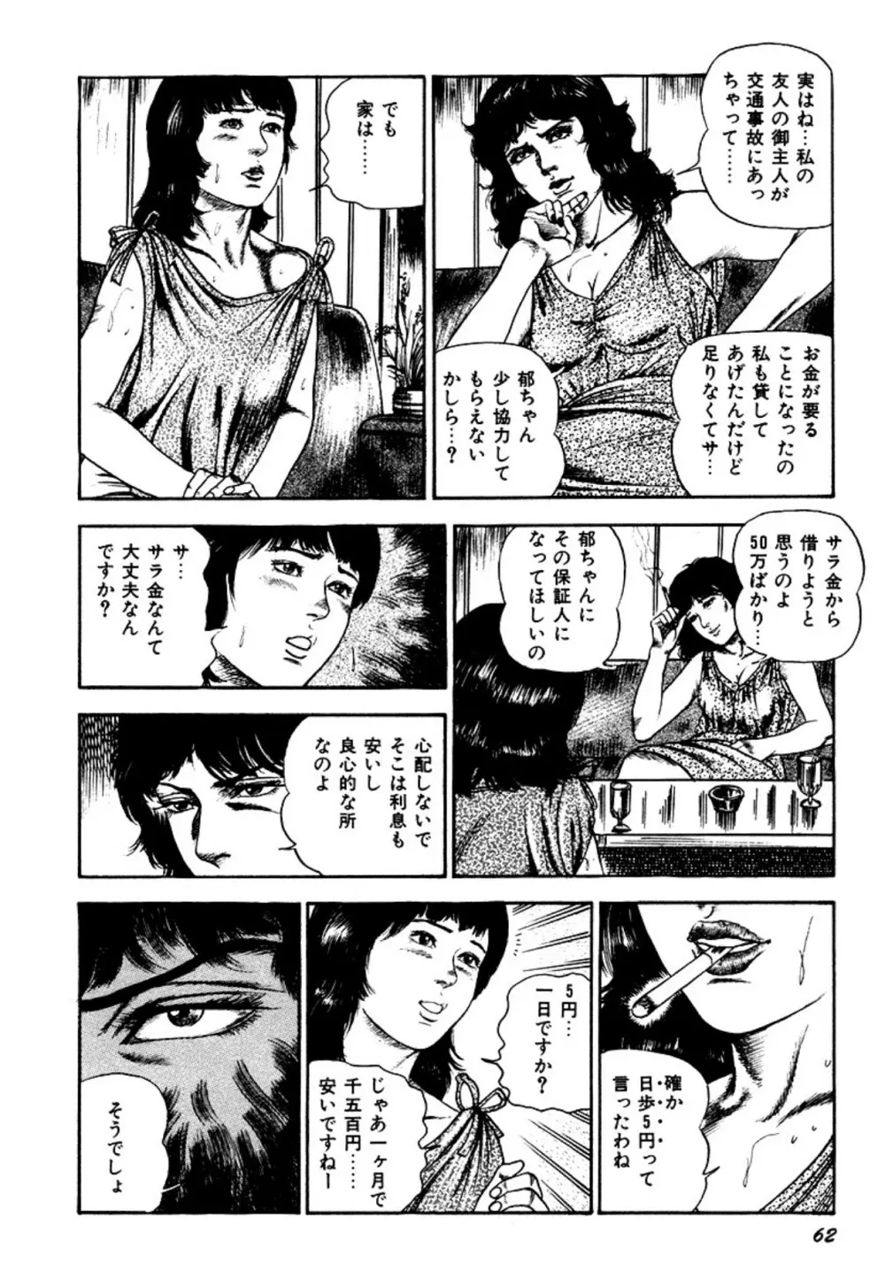 幼な妻・強制絶頂遊戯 Page.62