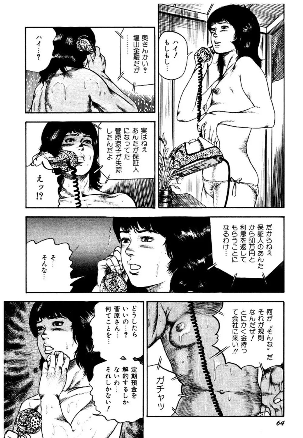 幼な妻・強制絶頂遊戯 Page.64