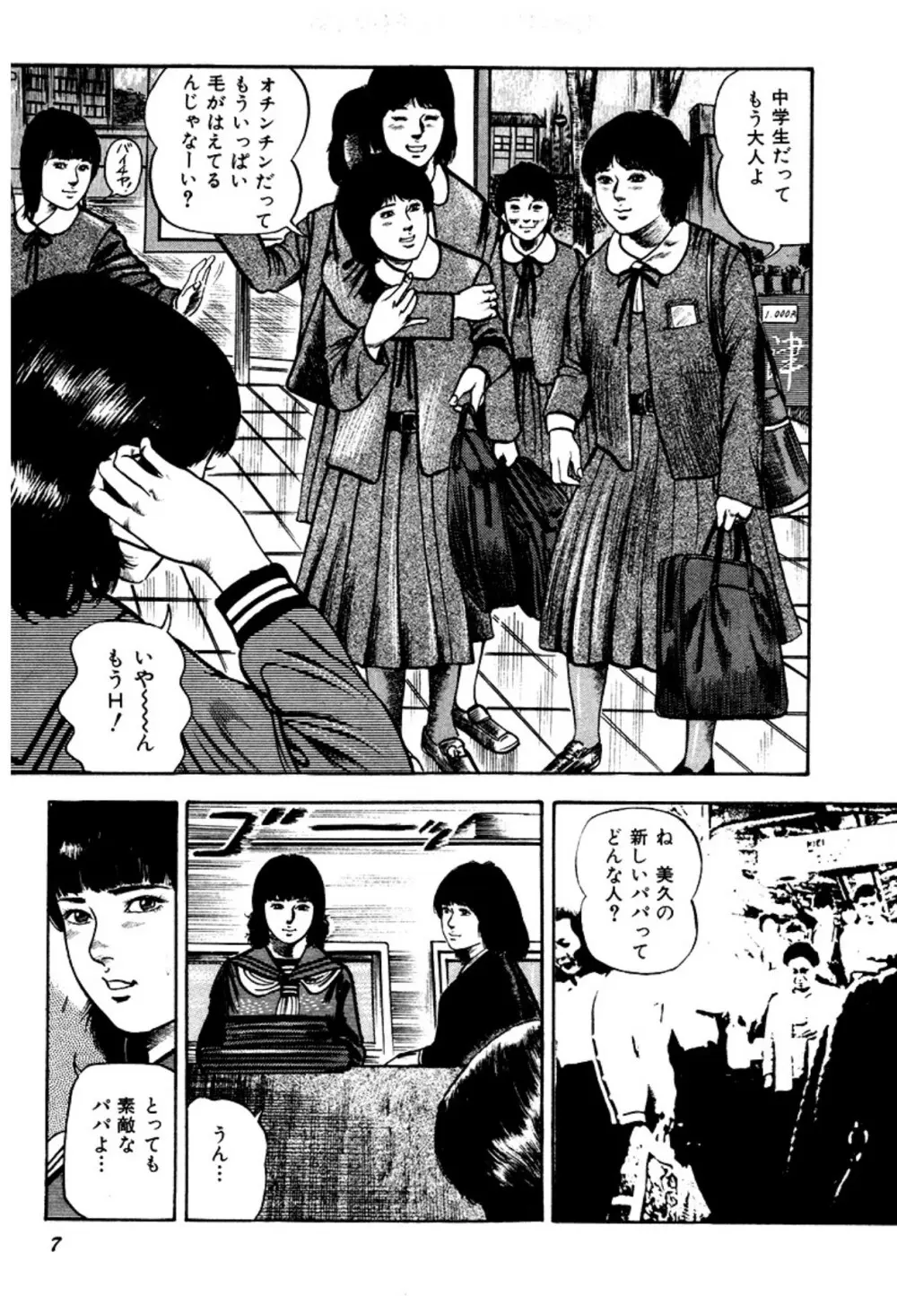 幼な妻・強制絶頂遊戯 Page.7