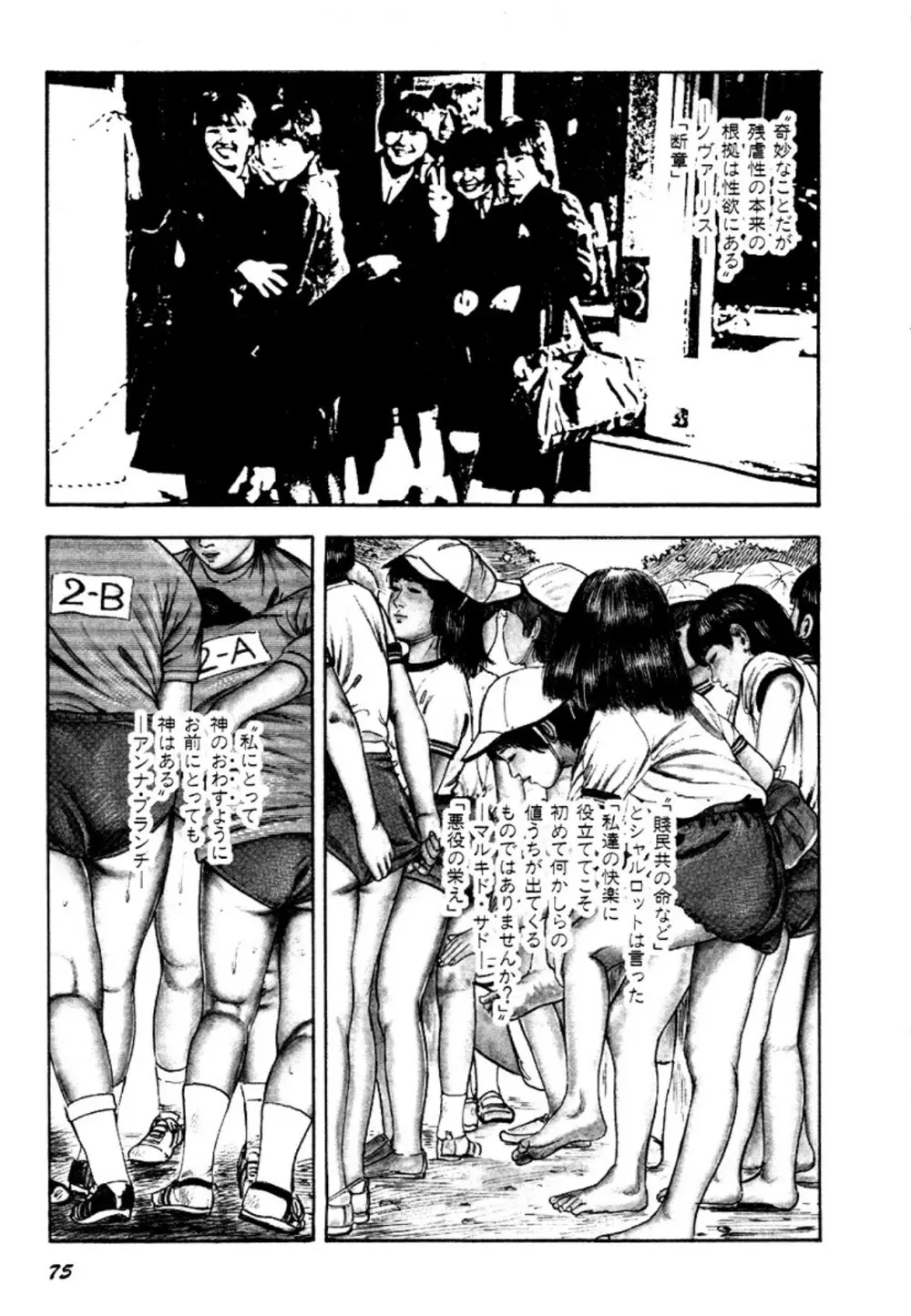 幼な妻・強制絶頂遊戯 Page.75