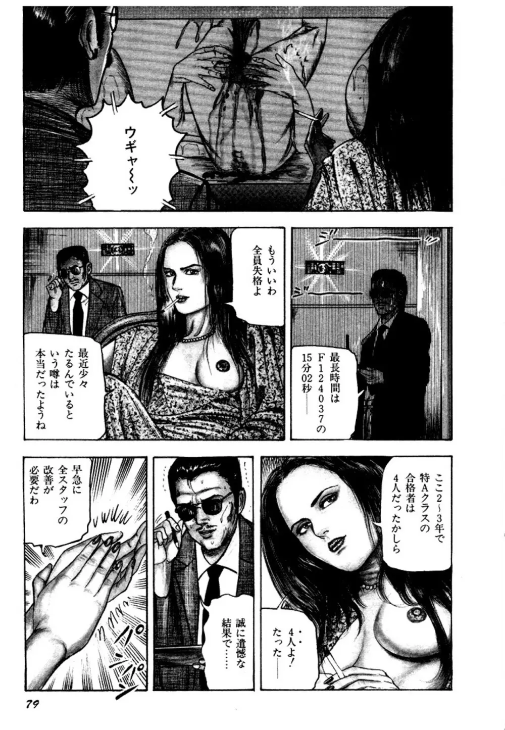 幼な妻・強制絶頂遊戯 Page.79