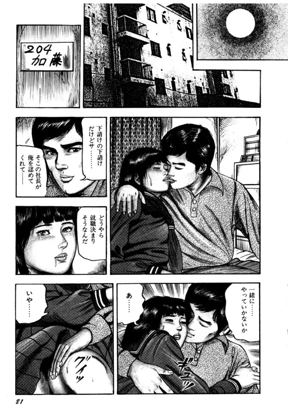 幼な妻・強制絶頂遊戯 Page.81